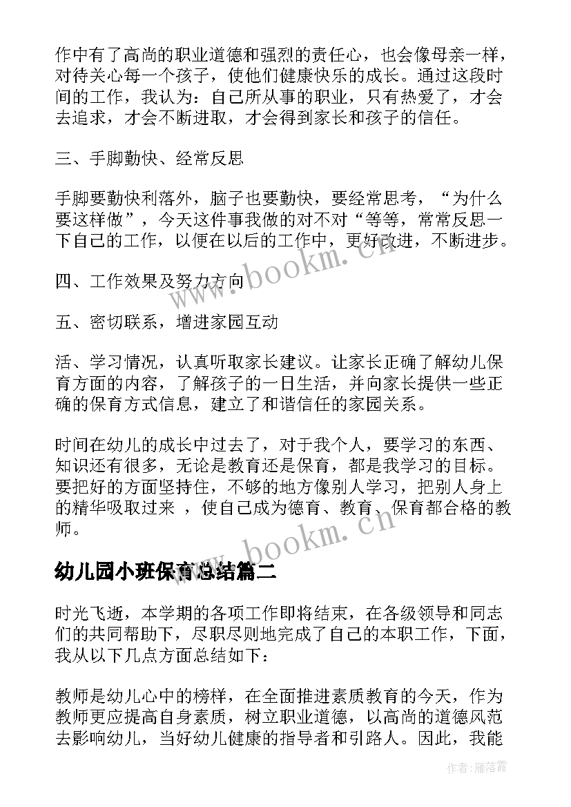 2023年幼儿园小班保育总结 小班幼儿园保育员工作总结(模板10篇)