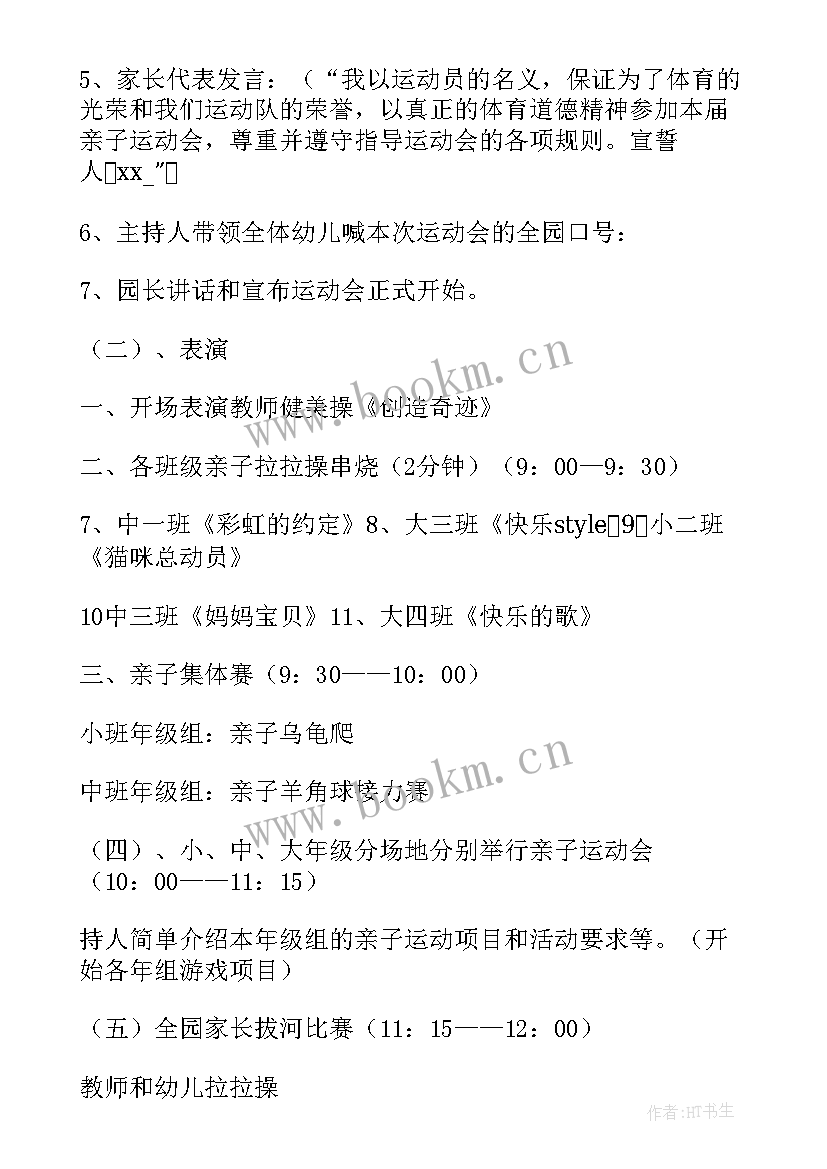 幼儿园大班篮球活动方案 大班运动会活动方案(实用5篇)