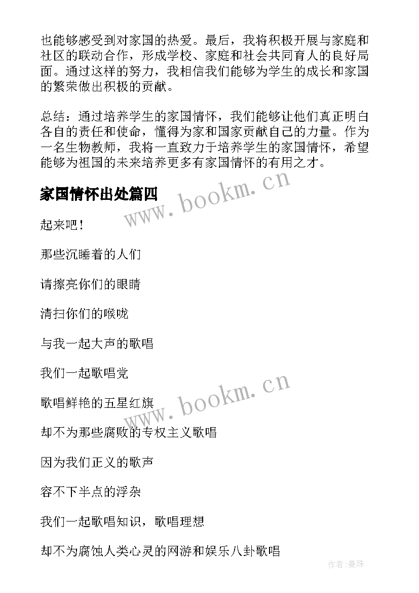 最新家国情怀出处 生物老师家国情怀心得体会(优秀6篇)