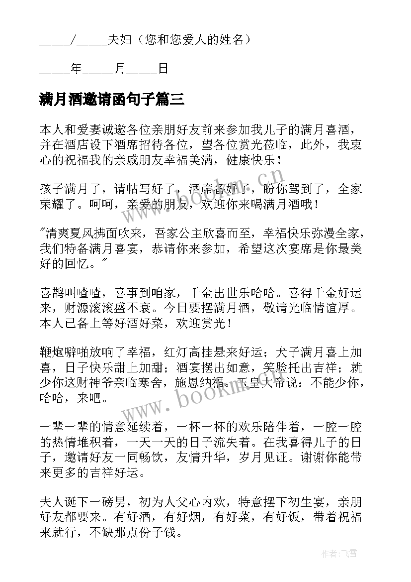 最新满月酒邀请函句子 宝宝满月酒短信邀请函(优质5篇)