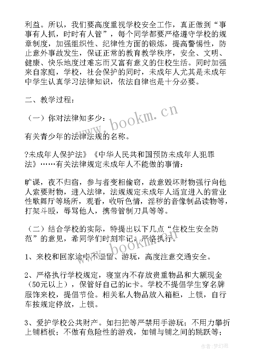 最新四年级法制教育教案人教版(通用5篇)