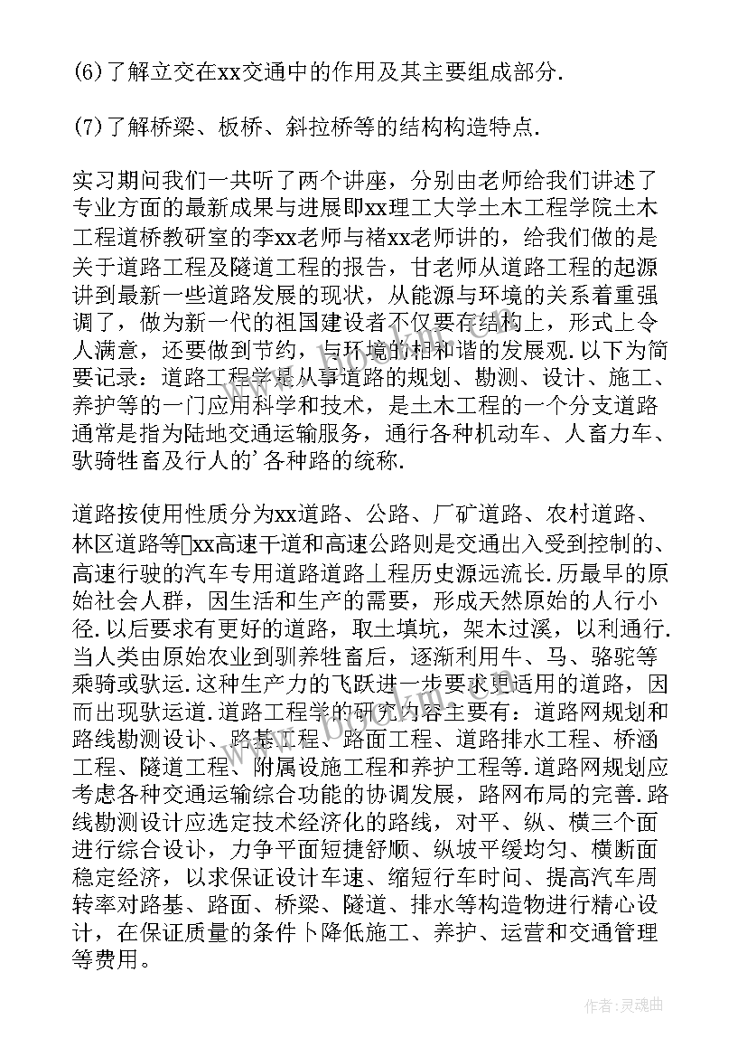 最新土木工程生产实习报告总结 土木工程生产实习报告(汇总9篇)