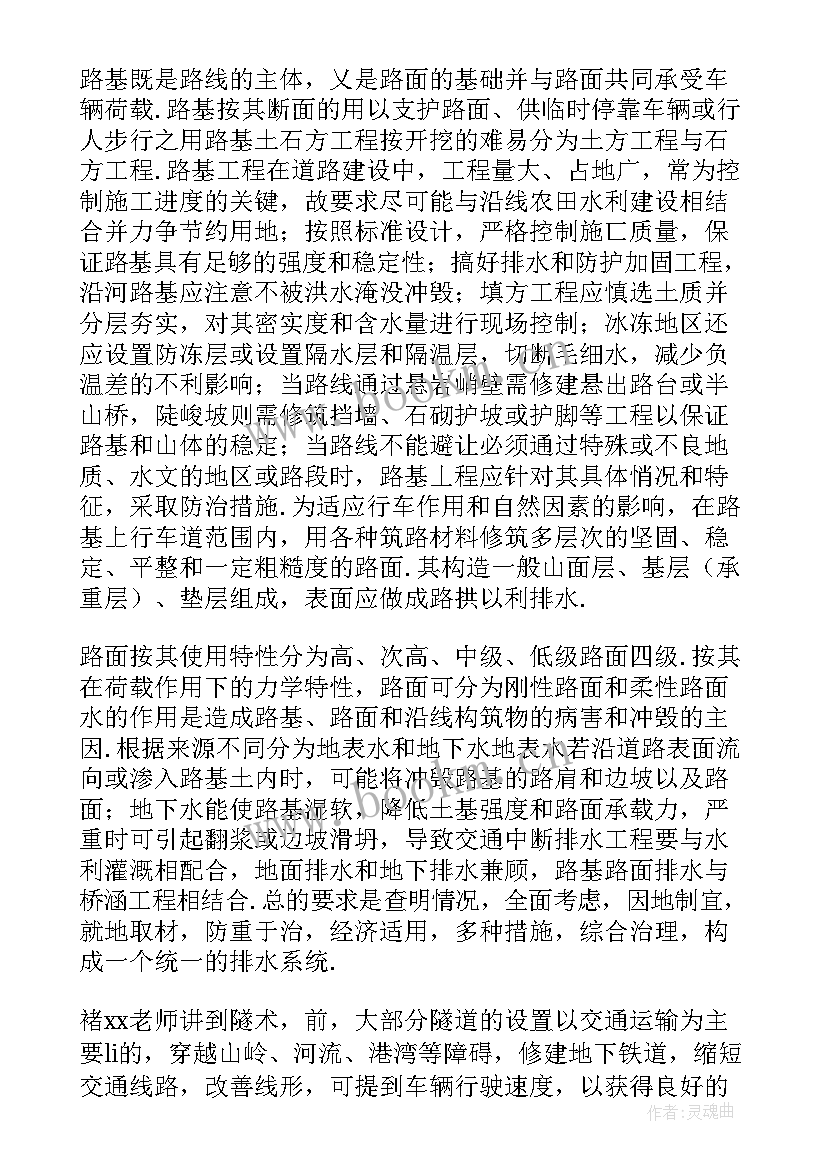 最新土木工程生产实习报告总结 土木工程生产实习报告(汇总9篇)