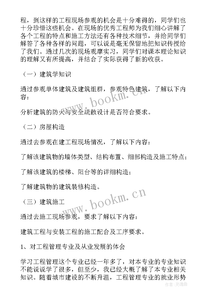 最新土木工程生产实习报告总结 土木工程生产实习报告(汇总9篇)