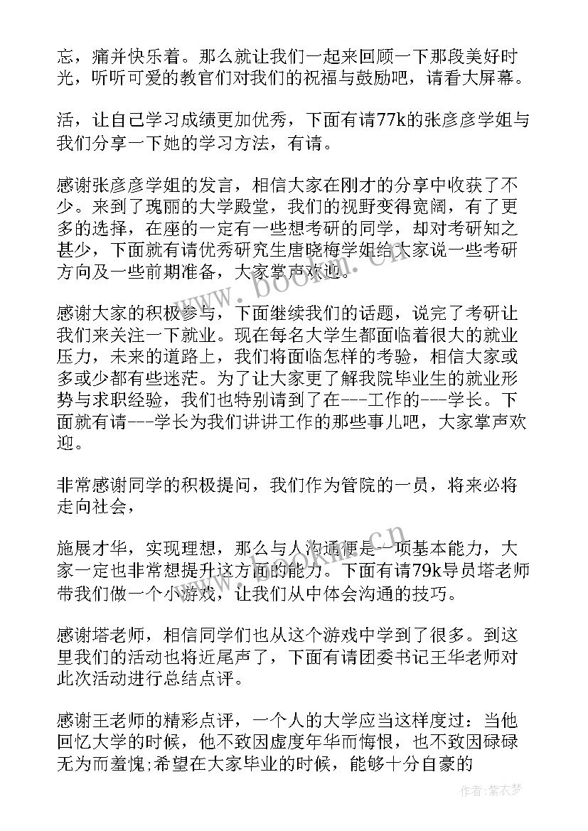 最新分享和交流 交流分享会主持词(优质6篇)