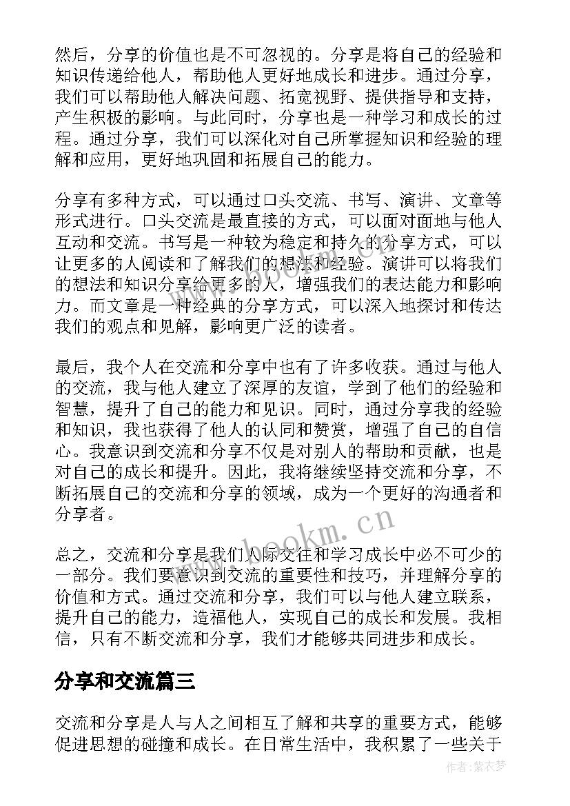 最新分享和交流 交流分享会主持词(优质6篇)