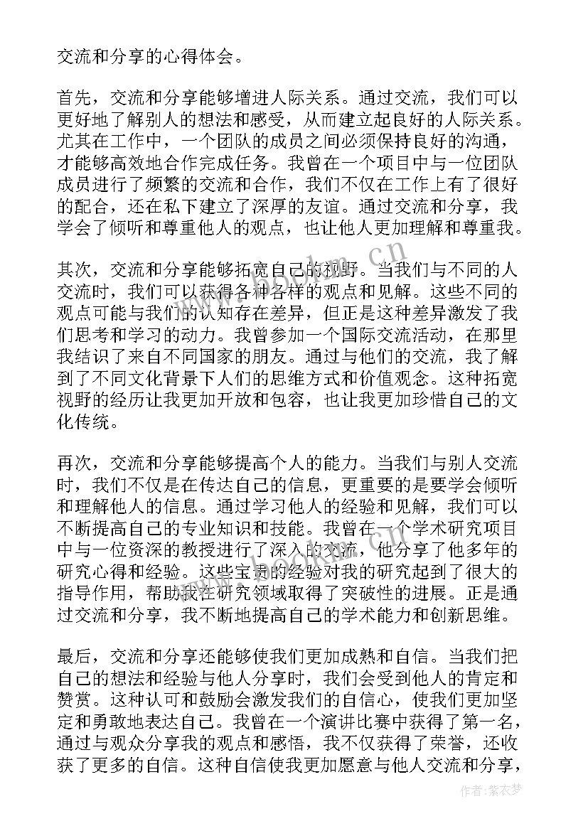 最新分享和交流 交流分享会主持词(优质6篇)