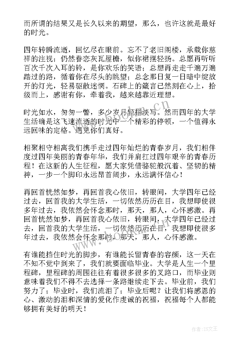 最新我们毕业了提纲 毕业线心得体会(实用5篇)