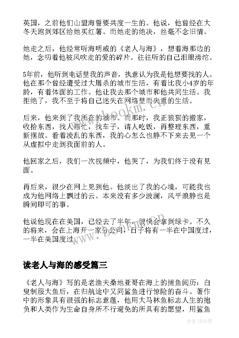 2023年读老人与海的感受 老人与海读后感与感想(大全5篇)