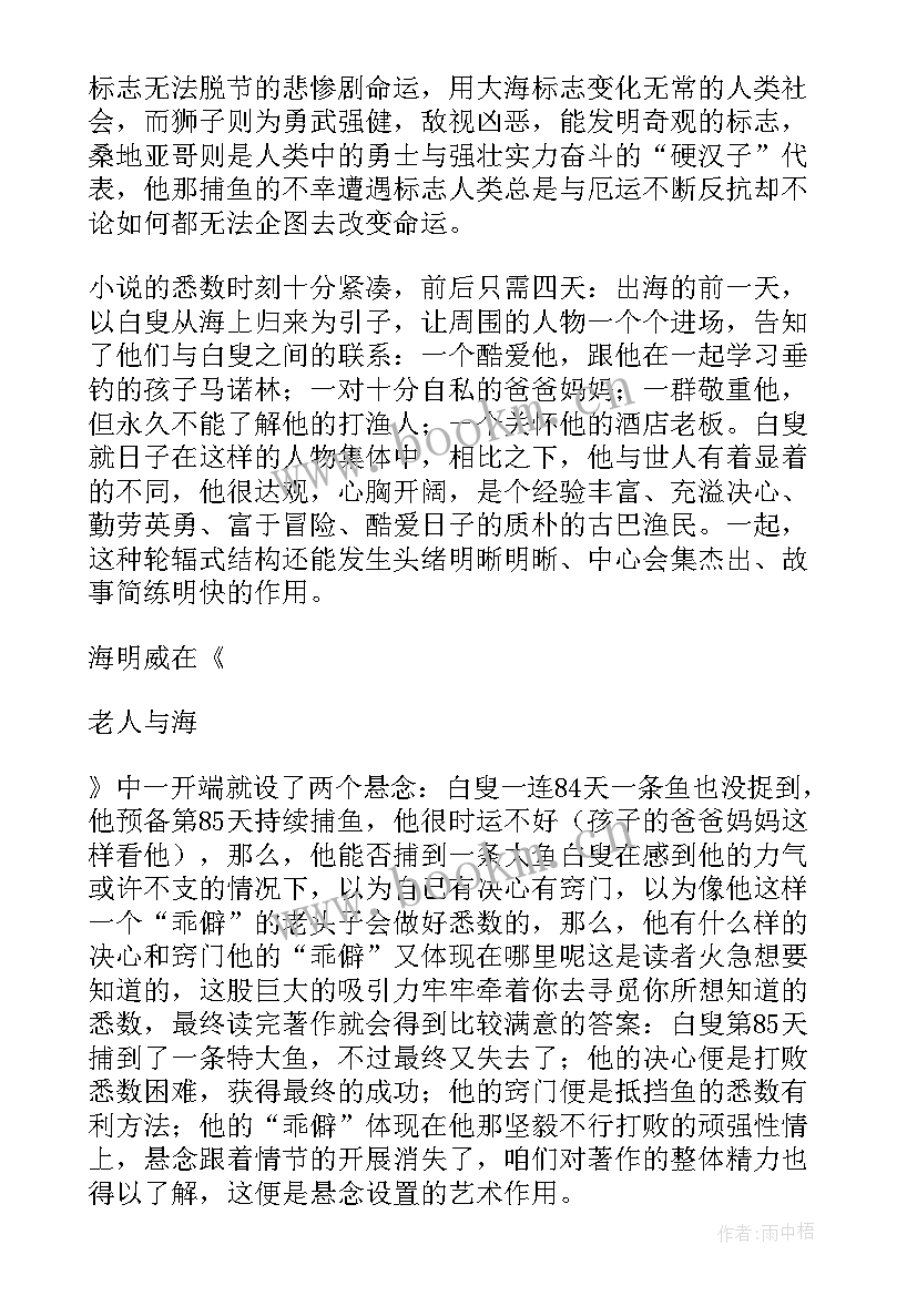 2023年读老人与海的感受 老人与海读后感与感想(大全5篇)