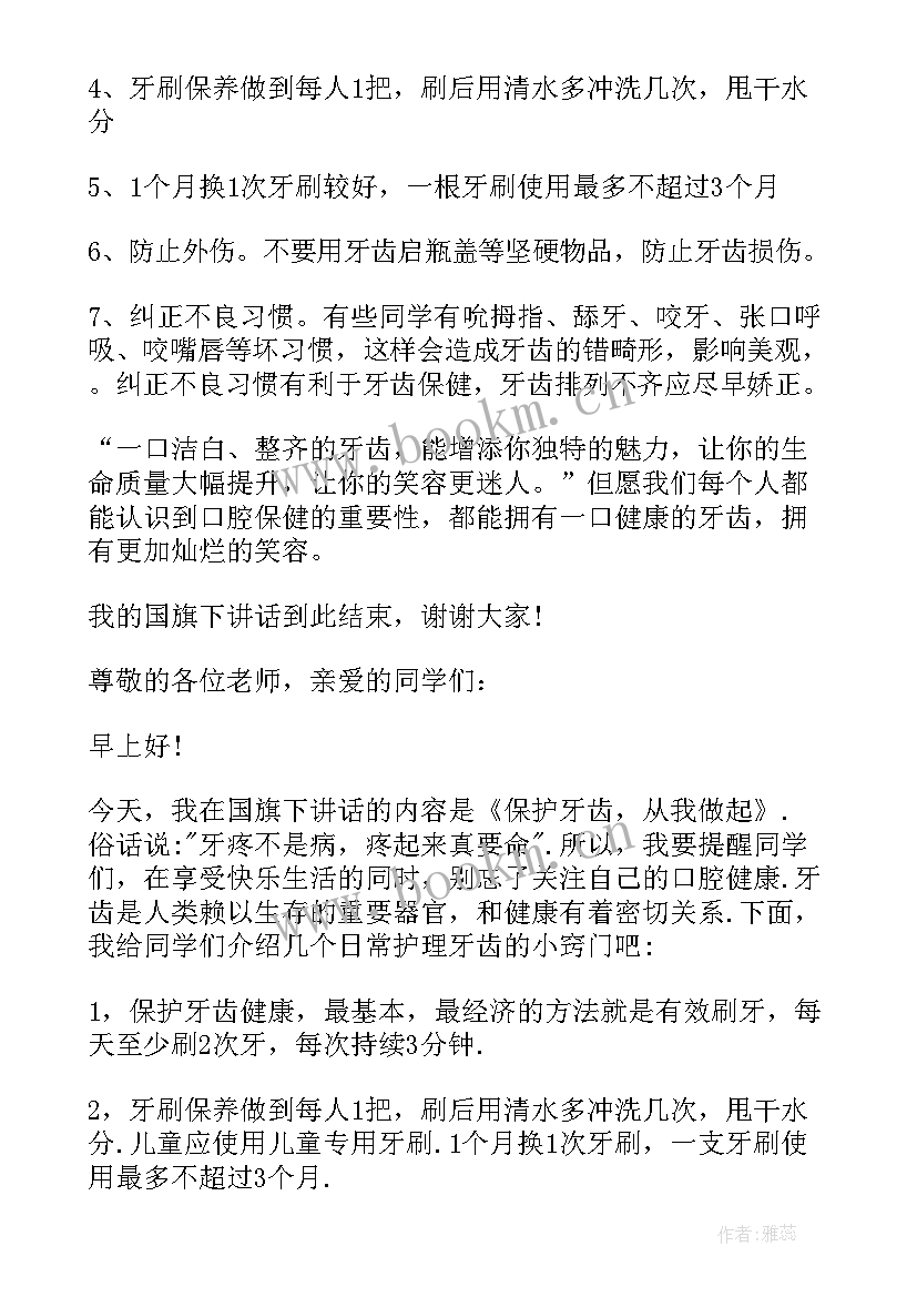 爱护眼睛的国旗下的讲话讲 保护眼睛的国旗下讲话稿(通用5篇)