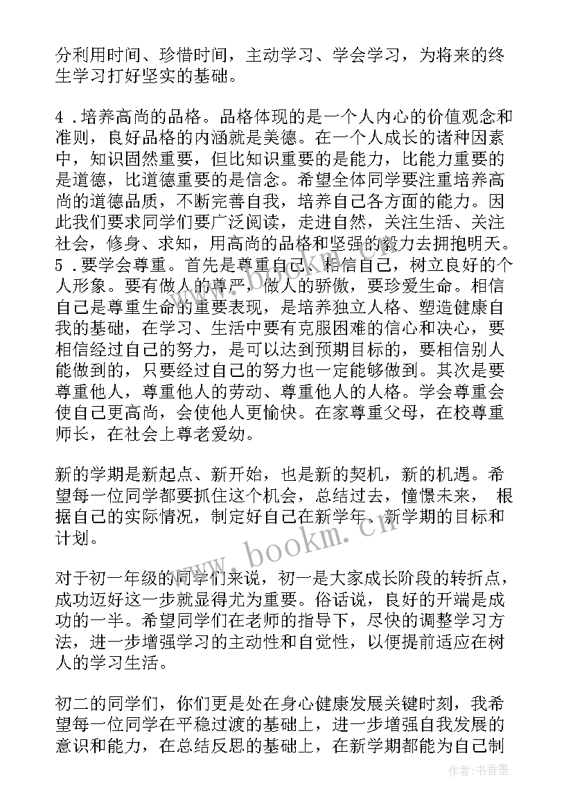 2023年小学生国旗下讲话稿贵在坚持(汇总5篇)