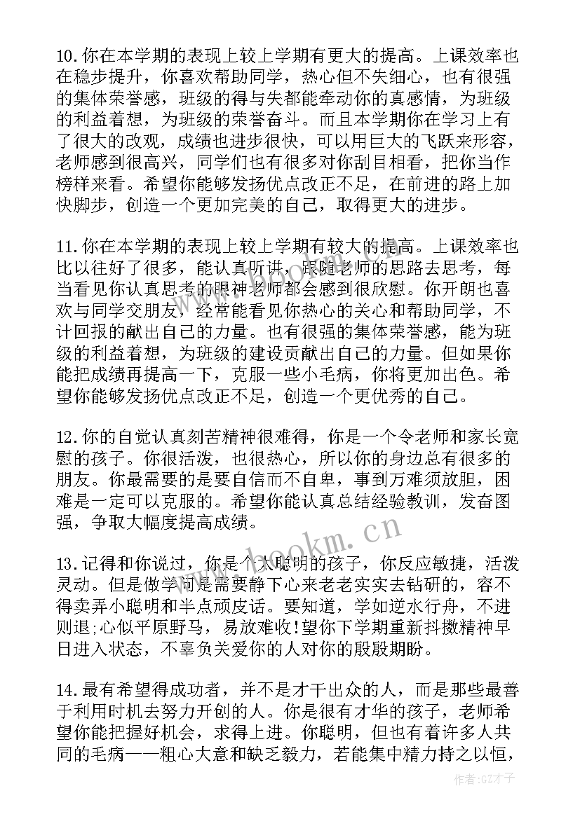 最新高中学生政治思想品德班主任评语(模板5篇)