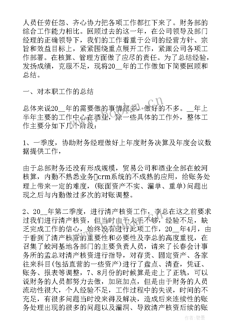 最新公司管理员工作总结 工作总结管理有限公司(优质9篇)