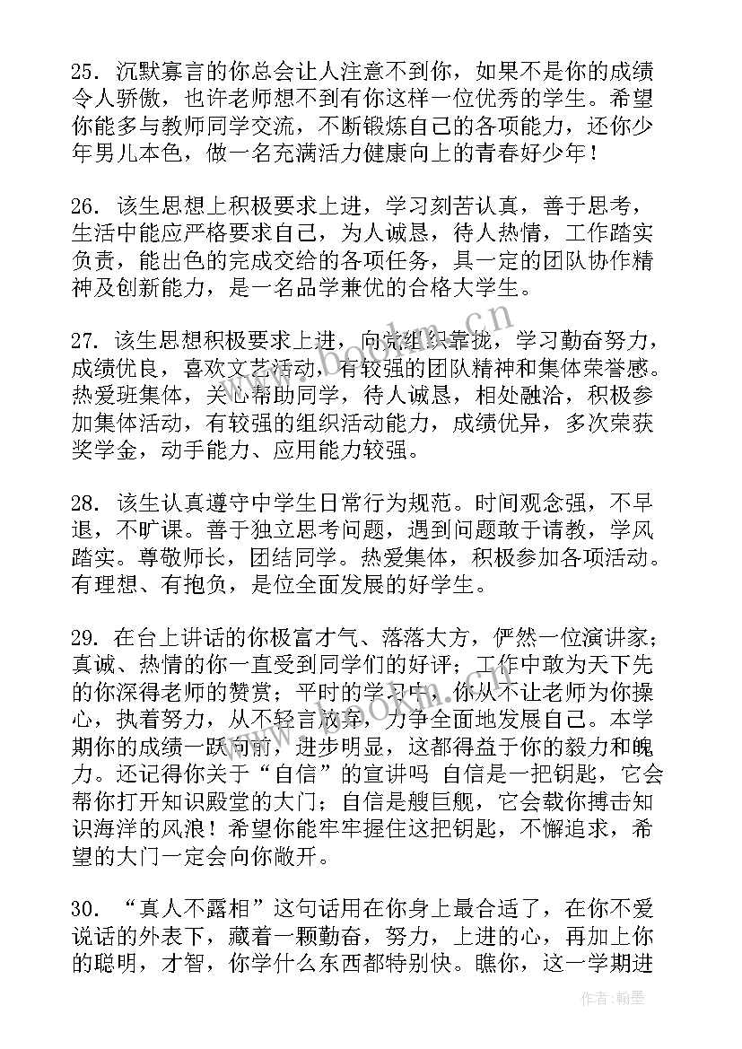 毕业生班主任意见评语(汇总5篇)