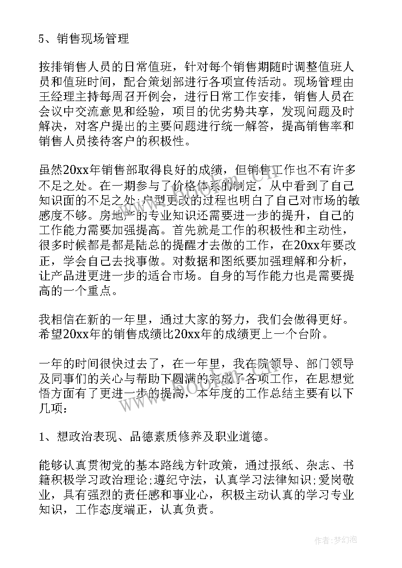 2023年地产销售助理个人工作总结(大全9篇)