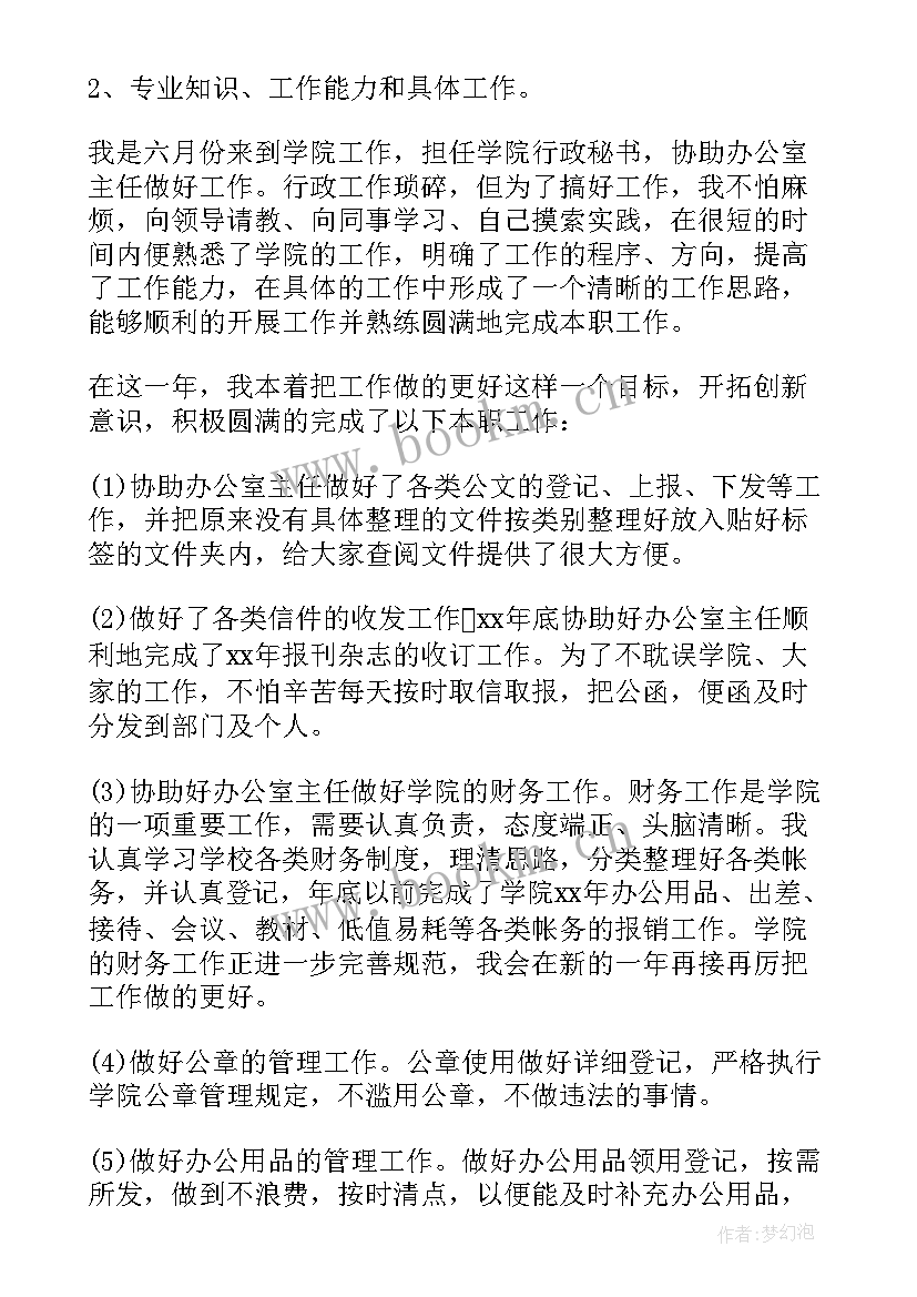 2023年地产销售助理个人工作总结(大全9篇)