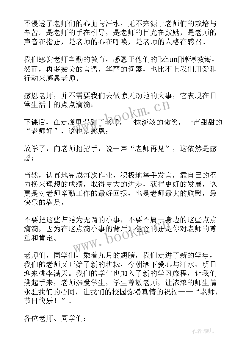 2023年小学国旗下讲话稿懂得感恩的话(优秀6篇)