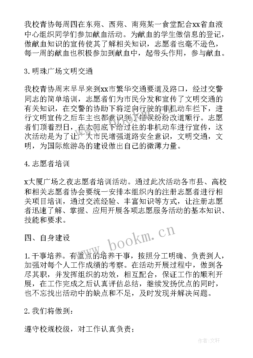 最新青年志愿者协会年终工作总结(模板6篇)