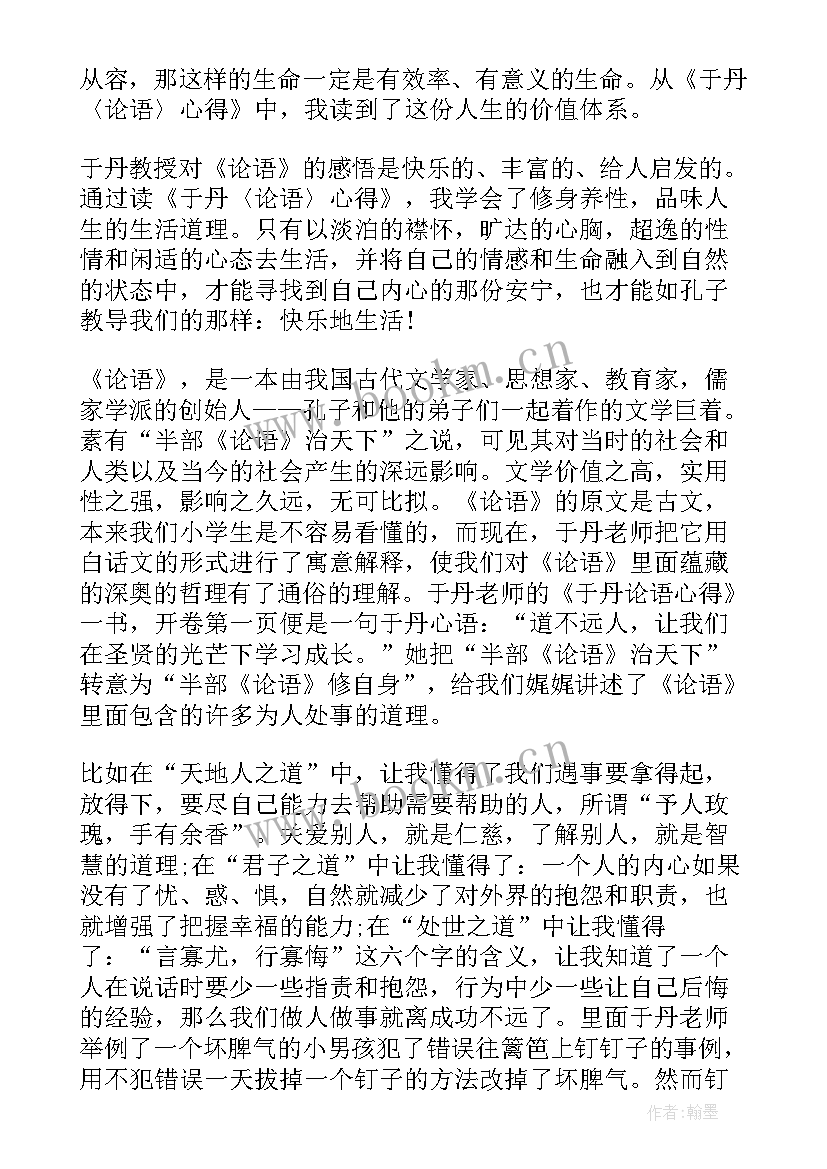 2023年读完论语的感想与收获 读论语心得有感(大全5篇)