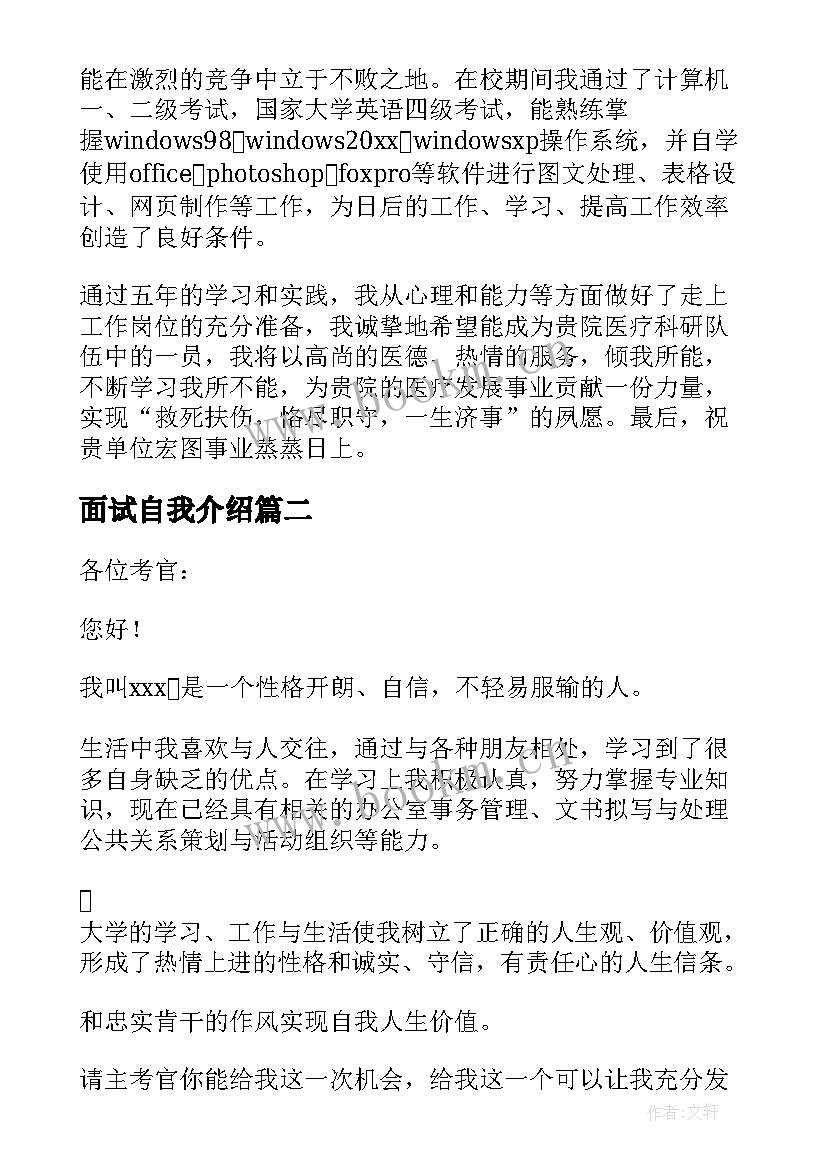 最新面试自我介绍(精选5篇)