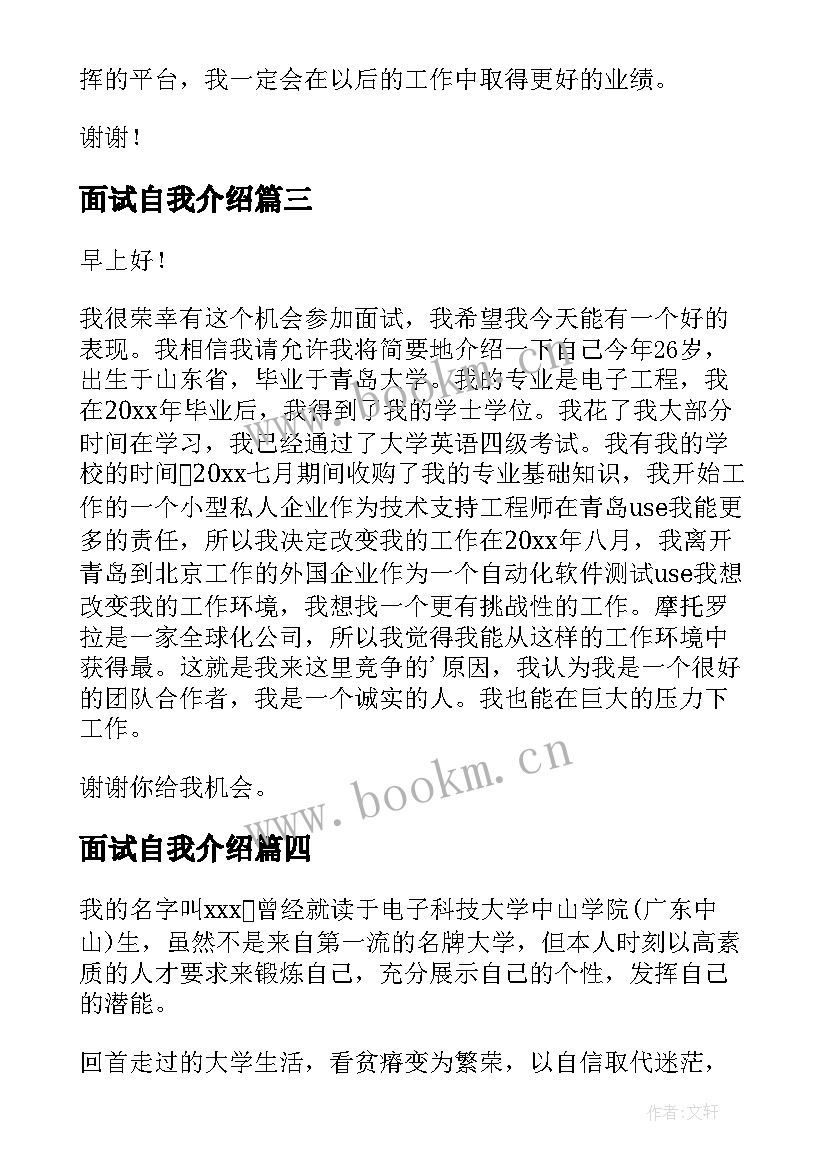 最新面试自我介绍(精选5篇)