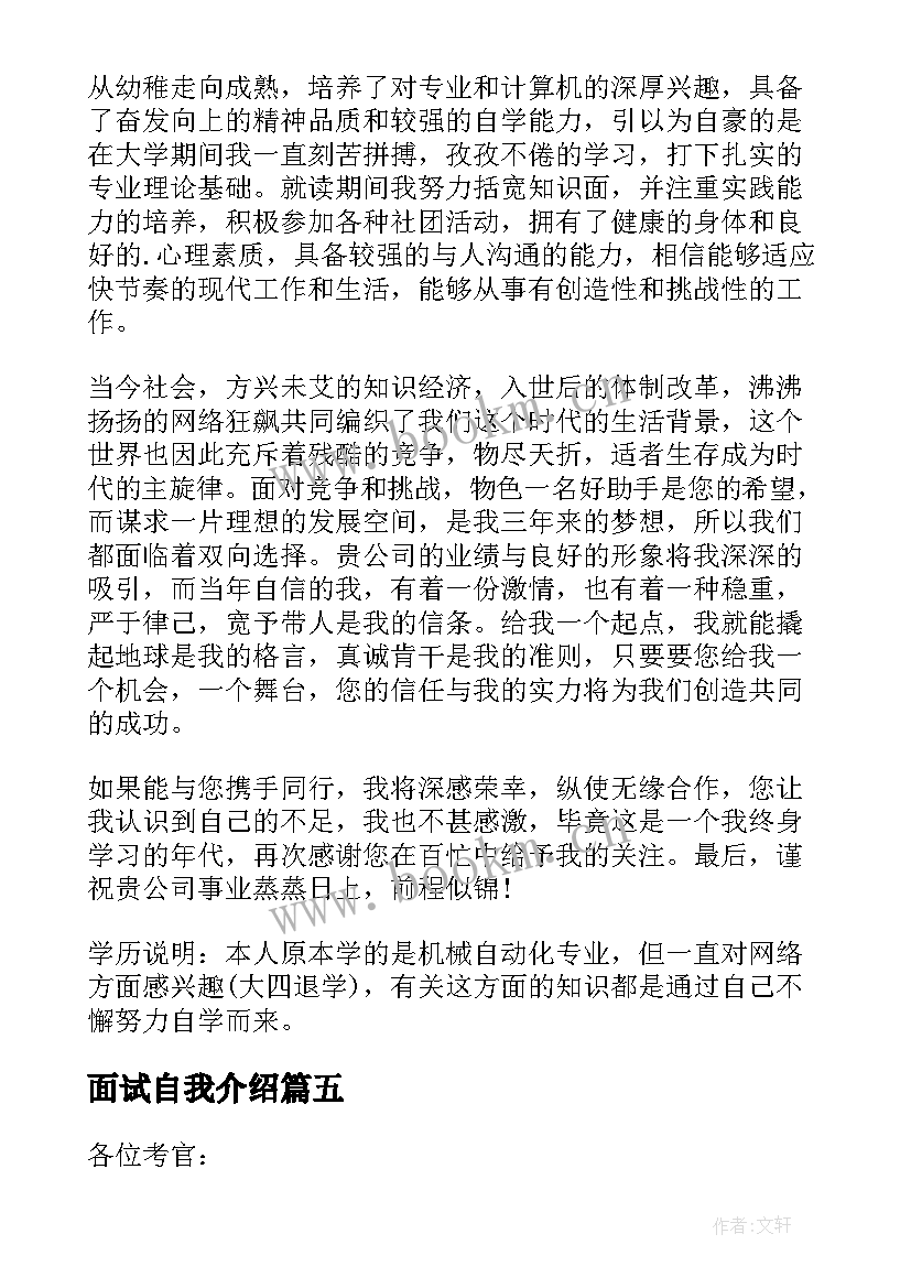 最新面试自我介绍(精选5篇)