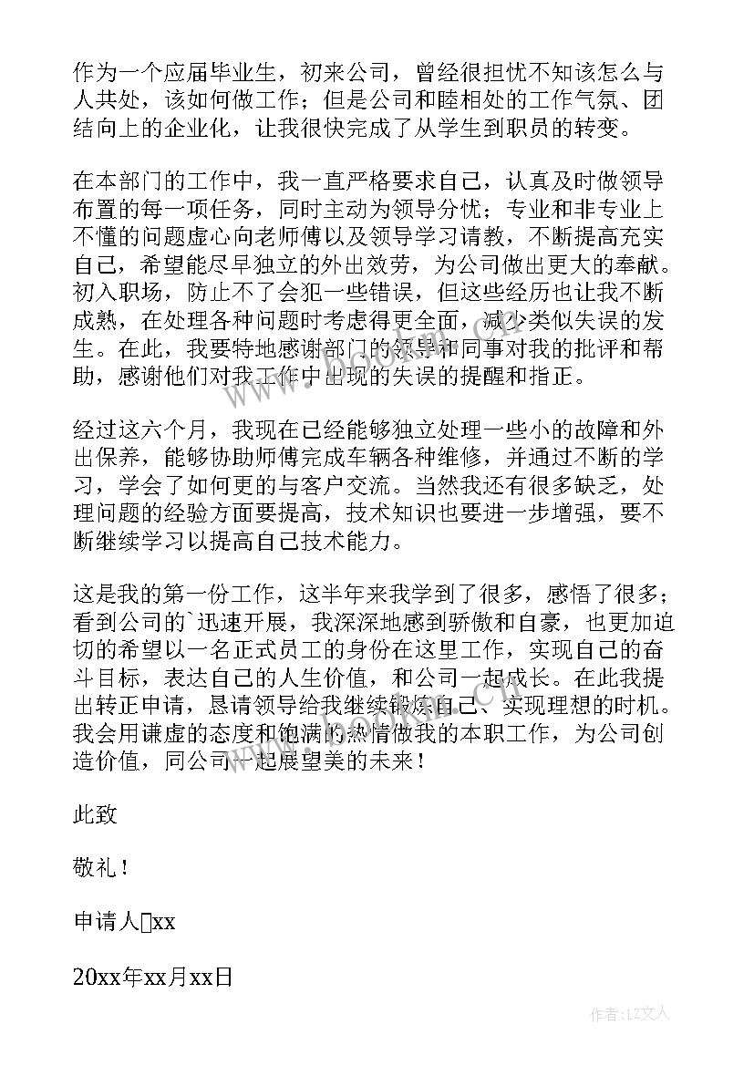 2023年加油站主管转正申请书(优秀6篇)