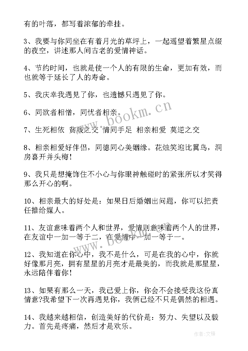 相亲聊天聊微信开场白(模板5篇)