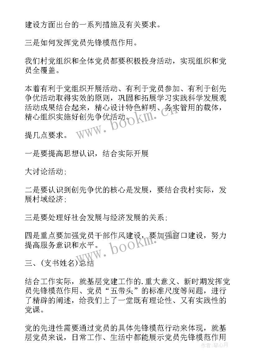 2023年冬季除雪会议记录 社区居委会会议记录(优质7篇)