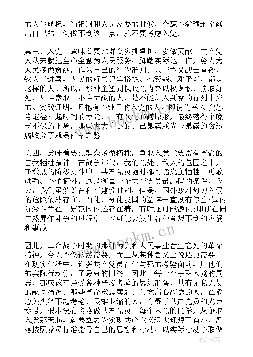 最新端正入党动机争做合格党员心得体会(优秀5篇)