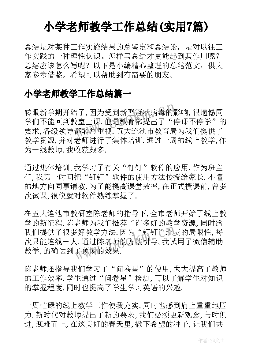 小学老师教学工作总结(实用7篇)