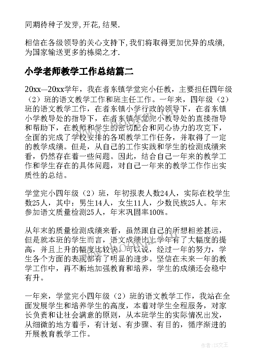 小学老师教学工作总结(实用7篇)