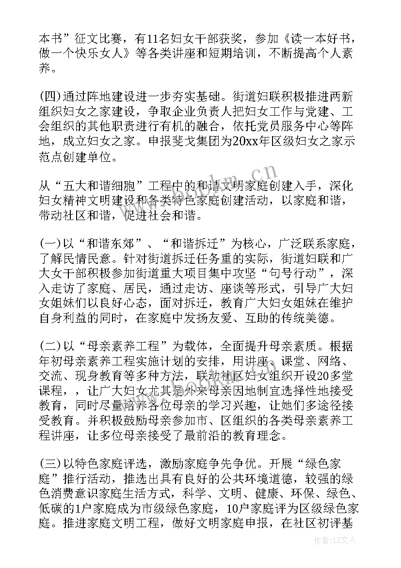 最新妇联妇代会工作报告 妇代会工作报告(优质5篇)