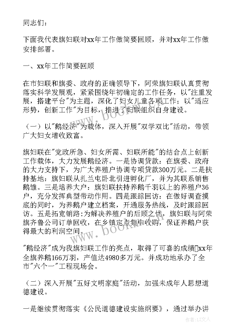 最新妇联妇代会工作报告 妇代会工作报告(优质5篇)