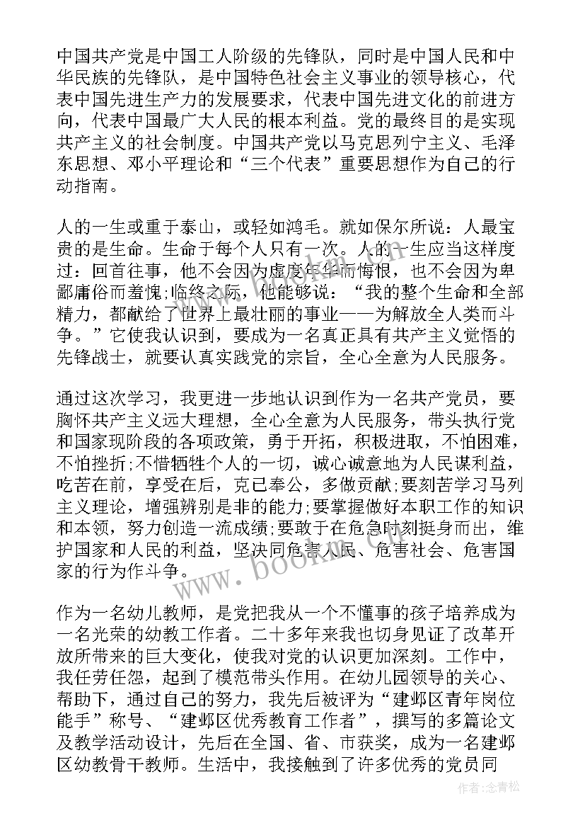 2023年入党积极分子培训心得总结(优秀9篇)