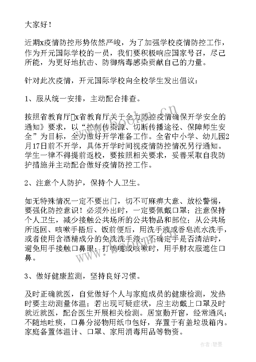 最新学校疫情防控国旗下演讲稿 学校国旗下疫情防控演讲稿(精选5篇)