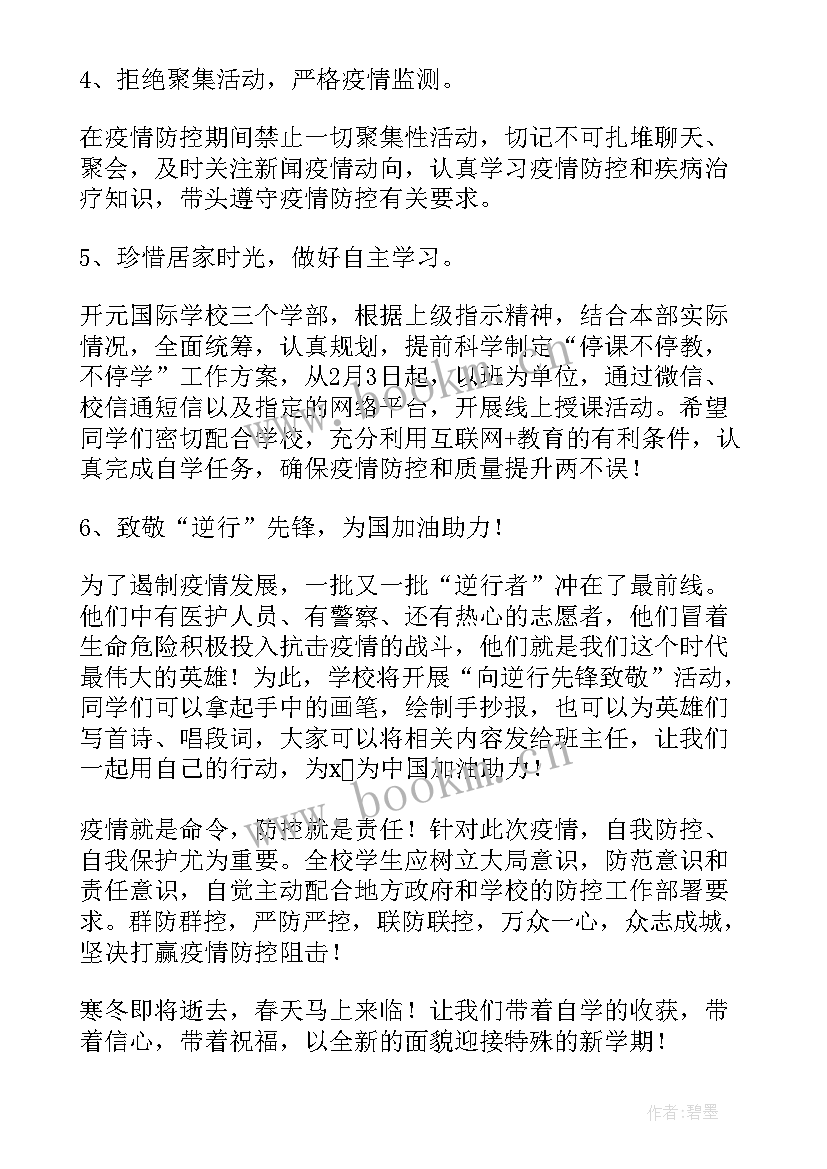 最新学校疫情防控国旗下演讲稿 学校国旗下疫情防控演讲稿(精选5篇)