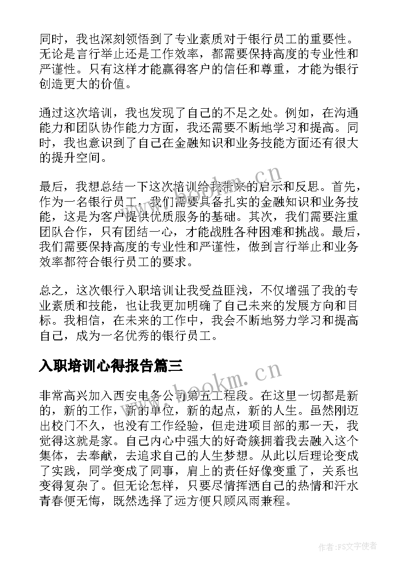 2023年入职培训心得报告(精选8篇)