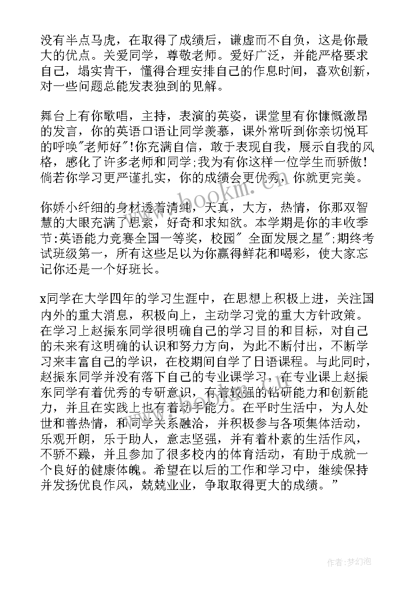 最新研究生专业实践单位意见评语 大学生实践单位鉴定意见(优秀5篇)