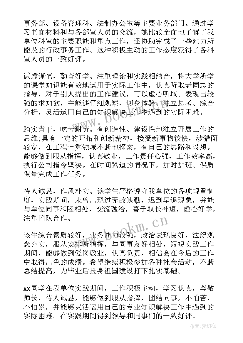 最新研究生专业实践单位意见评语 大学生实践单位鉴定意见(优秀5篇)