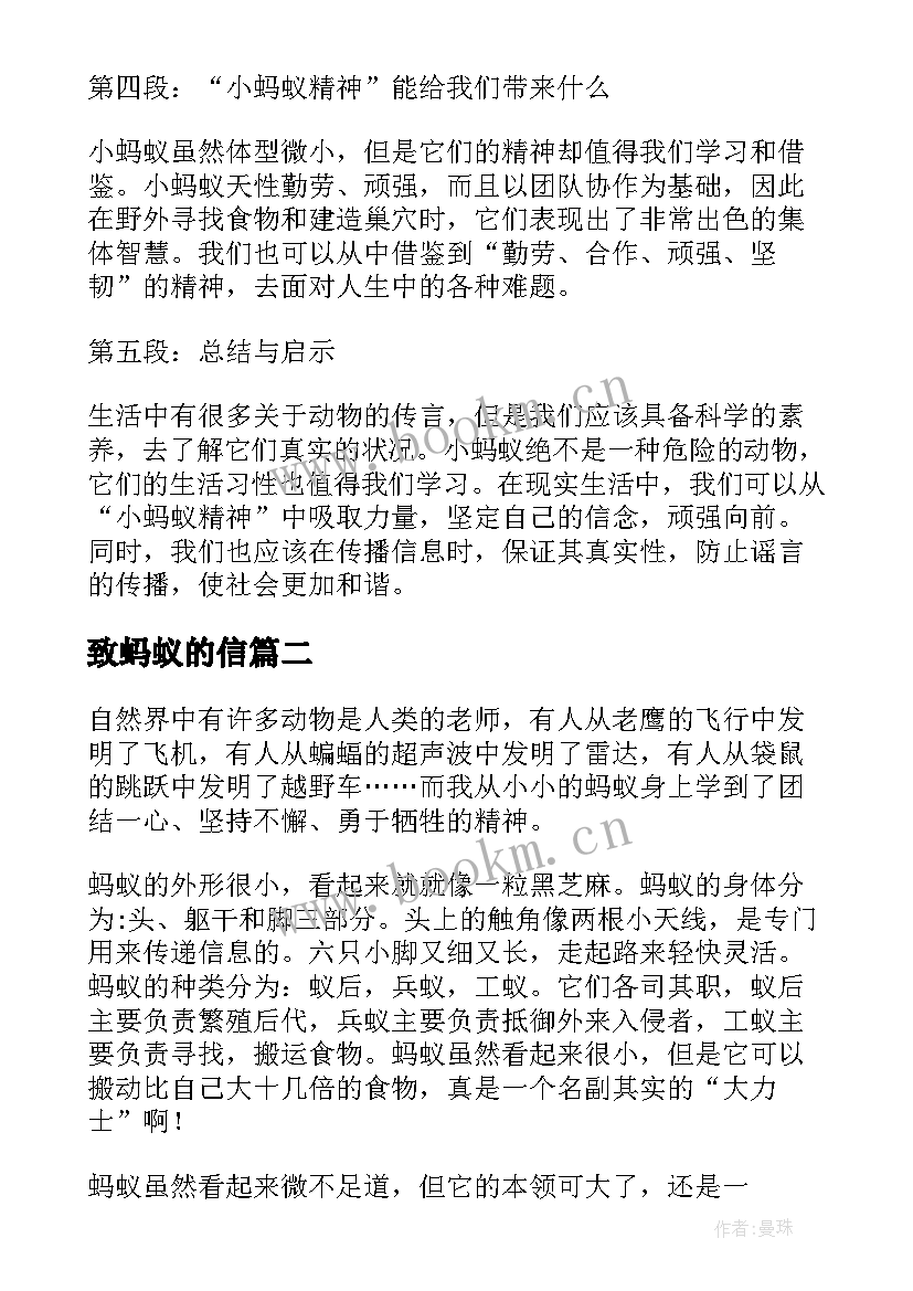 最新致蚂蚁的信 小蚂蚁心得体会(优秀6篇)