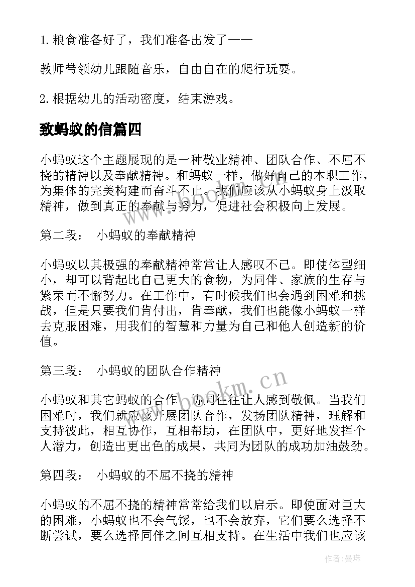 最新致蚂蚁的信 小蚂蚁心得体会(优秀6篇)