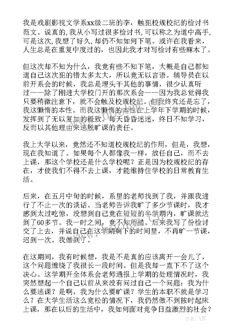 2023年在学校坐窗台检讨书 初中生在学校坐窗台检讨书(精选5篇)