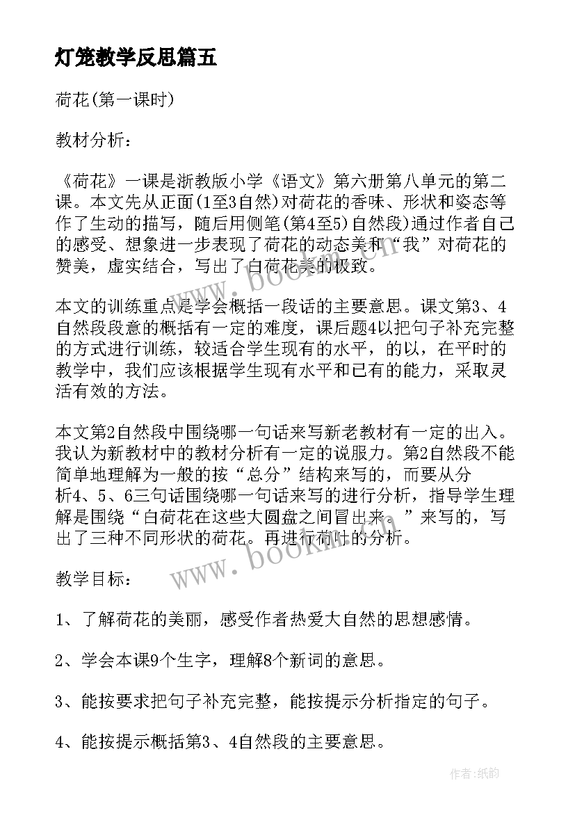 灯笼教学反思(优秀9篇)