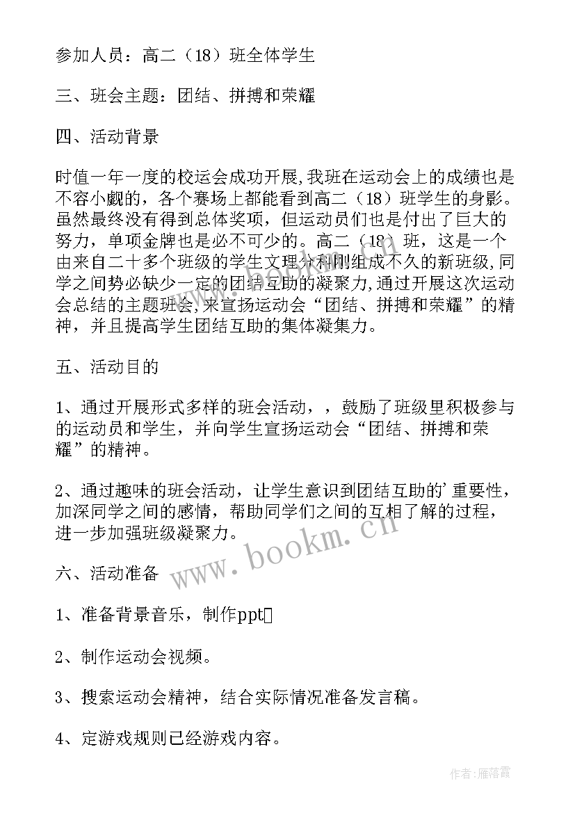 运动会班会记录内容 运动会班会教案运动会班会活动记录(大全5篇)