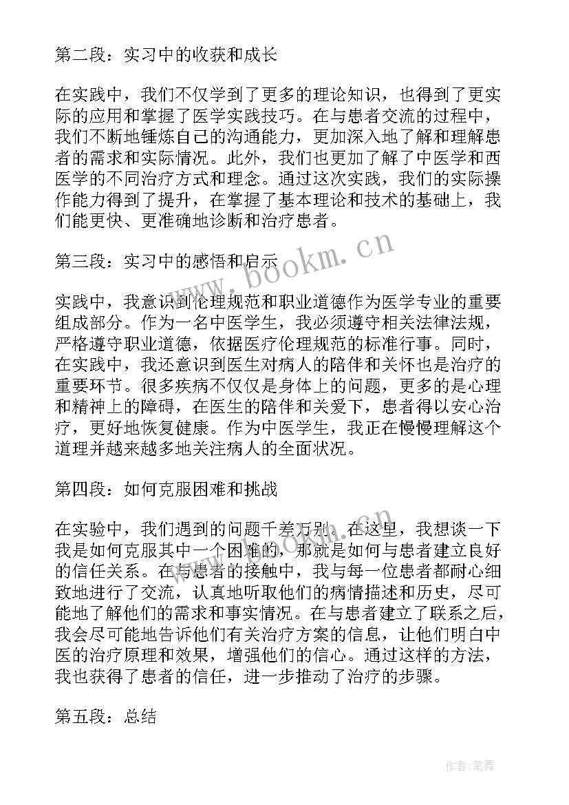 2023年大一医学生参观医院心得体会(优质7篇)