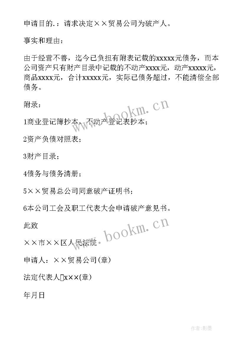 最新申请执行转破产申请书(大全6篇)