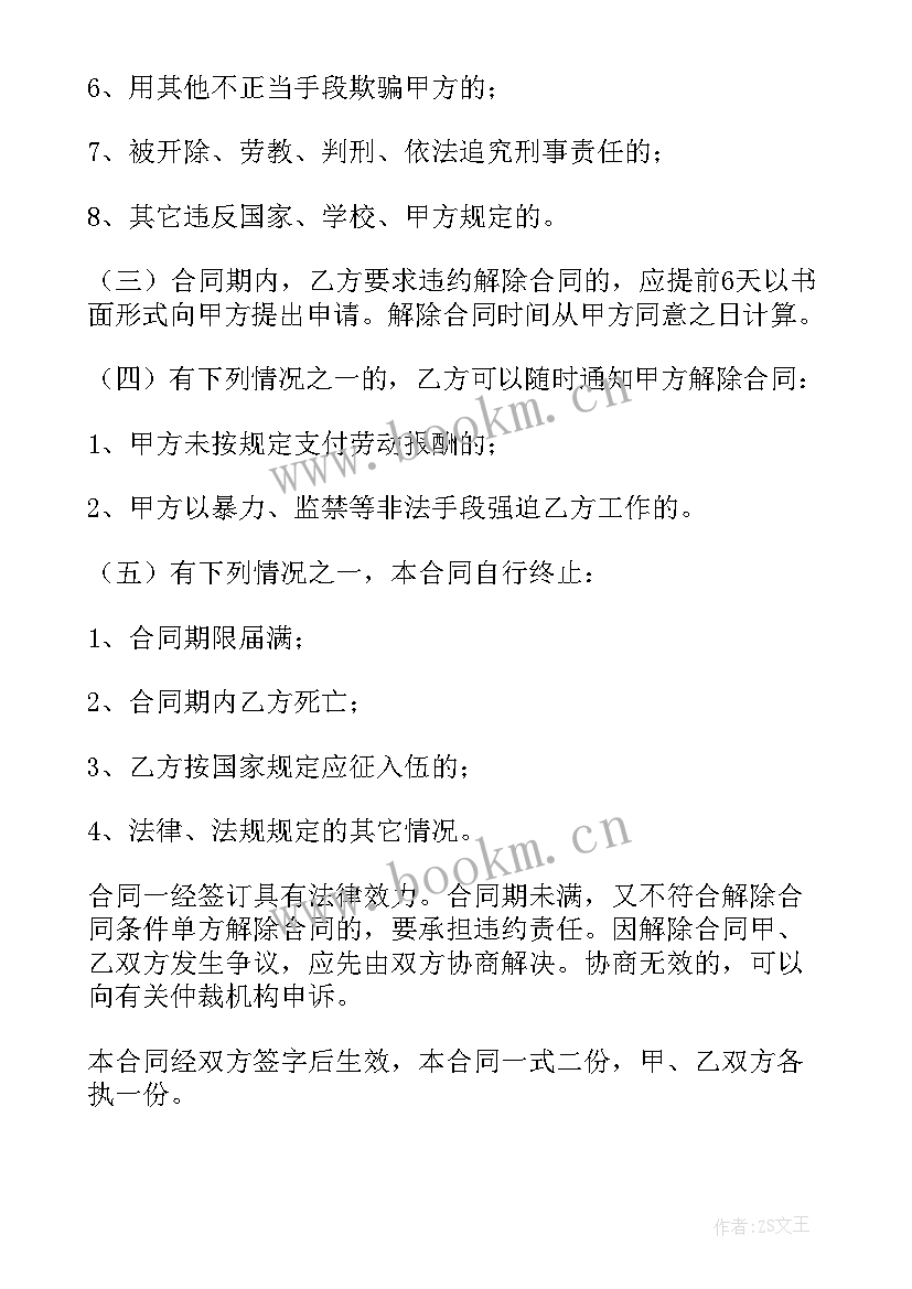 最新临时工劳动协议有法律效力吗 临时工劳动合同(大全5篇)