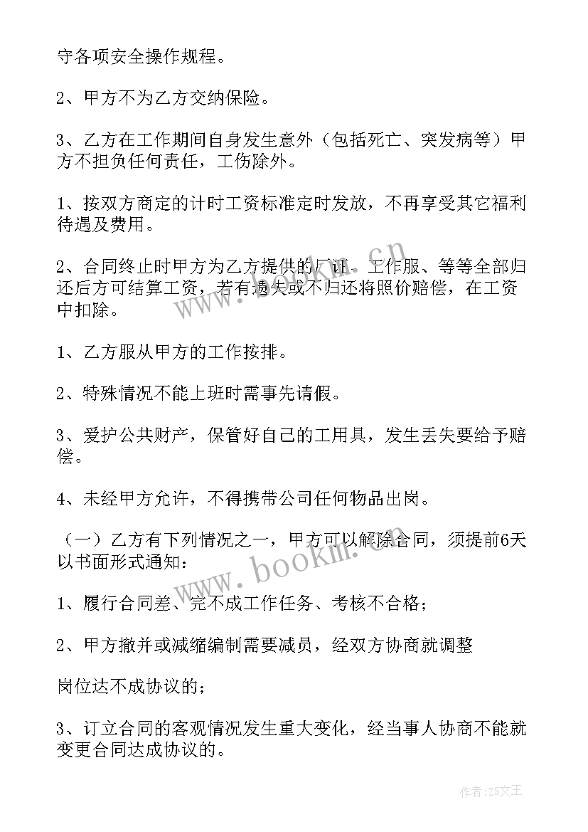 最新临时工劳动协议有法律效力吗 临时工劳动合同(大全5篇)